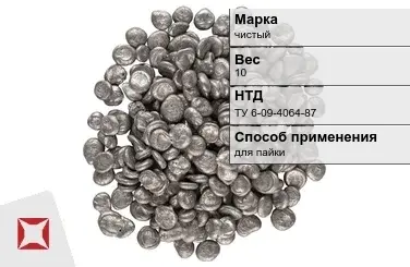 Сплав Вуда чистый 10 кг для пайки ТУ 6-09-4064-87 в Атырау