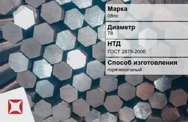 Пруток стальной шестигранный 08пс 78 мм ГОСТ 2879-2006 в Атырау