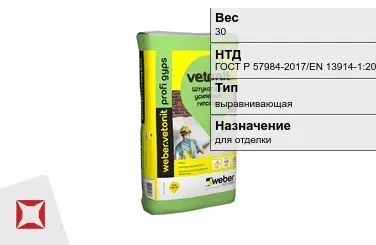 Штукатурка Weber-Vetonit 30 кг для потолка в Атырау