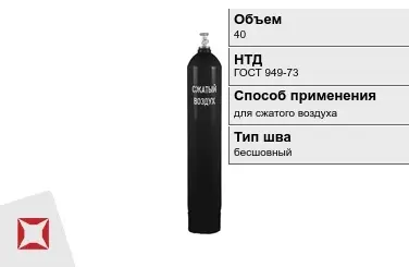 Стальной баллон ВПК 40 л для сжатого воздуха бесшовный в Атырау