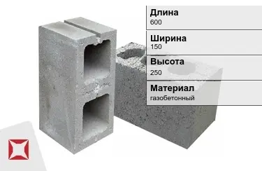 Строительный блок для перегородок 600х150х250 мм в Атырау