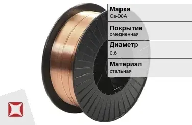 Сварочная проволока для газа Св-08А 0,6 мм  в Атырау