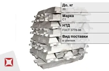 Свинец в чушках С1 20 кг ГОСТ 3778-98 в слитках в Атырау