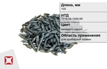 Свинец в палочках 100 мм ТУ 6-09-1490-88 для пробирной плавки в Атырау