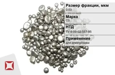 Свинец гранулированный синевато-серый С0 0.03 мм ТУ 6-09-02-557-95 в Атырау