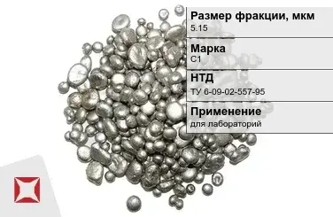 Свинец гранулированный синевато-серый С1 5.15 мм ТУ 6-09-02-557-95 в Атырау