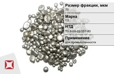 Свинец гранулированный синевато-серый С2 70 мм для промышленности ТУ 6-09-02-557-95 в Атырау