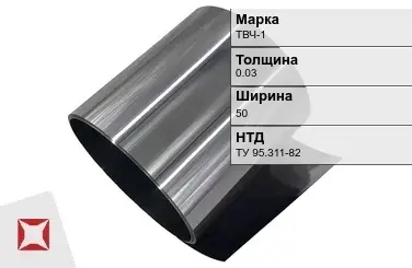 Танталовая фольга ТВЧ-1 0,03х50 мм ТУ 95.311-82 в Атырау