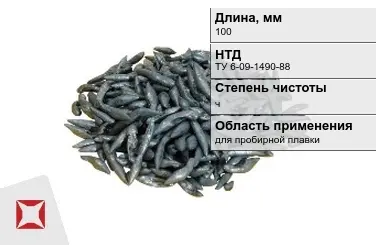 Свинец в палочках ч 100 мм ТУ 6-09-1490-88 для пробирной плавки в Атырау