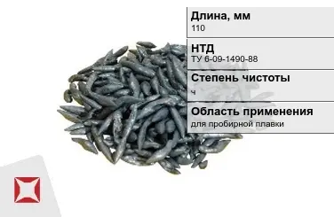 Свинец в палочках ч 110 мм ТУ 6-09-1490-88 для пробирной плавки в Атырау