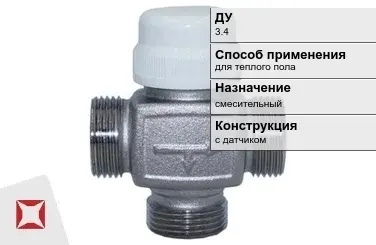 Термостатический клапан трехходовой Watts 3.4 мм ГОСТ 24856-2014 в Атырау