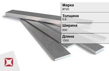 Титановая полоса 0,8х600х1500 мм ВТ20 ГОСТ 22178-76 в Атырау