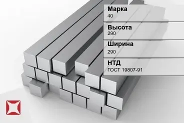 Титановый квадрат 290х290 мм 40 ГОСТ 19807-91 в Атырау