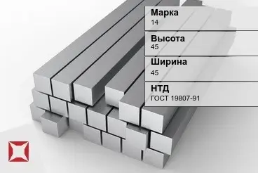 Титановый квадрат 45х45 мм 14 ГОСТ 19807-91 в Атырау