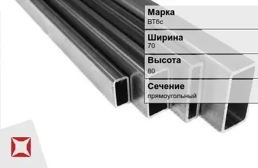 Титановый профиль прямоугольный ВТ6с 70х80 мм ГОСТ 19807-91 в Атырау