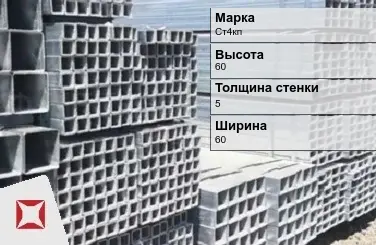 Труба оцинкованная общего назначения Ст4кп 5х60х60 мм ГОСТ 8639-82 в Атырау