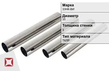 Труба прецизионная холоднодеформированная 33НК-ВИ 35х3 мм ГОСТ 9567-75 в Атырау