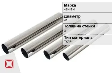 Труба прецизионная холоднодеформированная 42Н-ВИ 35х3 мм ГОСТ 9567-75 в Атырау