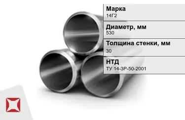 Труба лежалая 14Г2 30x530 мм ТУ 14-3Р-50-2001 в Атырау