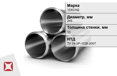 Труба лежалая 15ХСНД 10x245 мм ТУ 14-3P-1128-2007 в Атырау