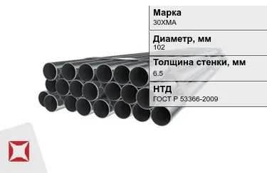 Труба НКТ 30ХМА 6,5x102 мм ГОСТ Р 53366-2009 в Атырау