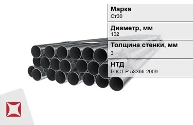 Труба НКТ Ст30 3x102 мм ГОСТ Р 53366-2009 в Атырау