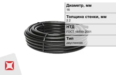 Труба ПВД 16x2,2 мм ГОСТ 18599-2001 в Атырау