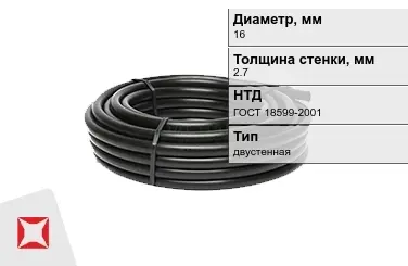 Труба ПВД 16x2,7 мм ГОСТ 18599-2001 в Атырау