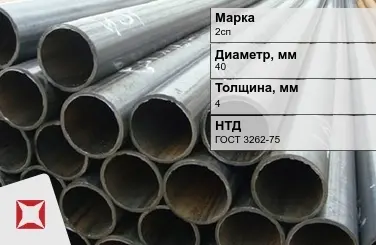 Трубы ВГП 2сп 40x4 мм ГОСТ 3262-75  в Атырау