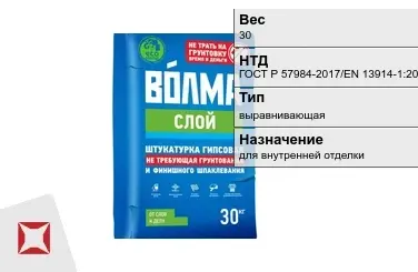 Штукатурка Волма 30 кг для внутренней отделки в Атырау