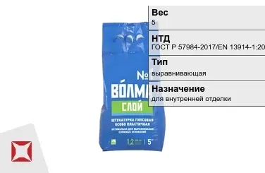 Штукатурка Волма 5 кг для внутренней отделки в Атырау