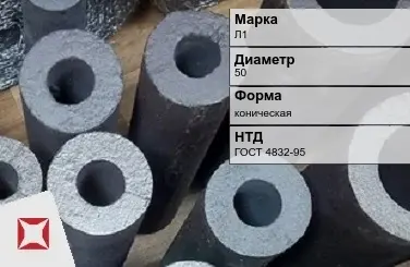 Втулка чугунная Л1 50 мм ГОСТ 4832-95 в Атырау