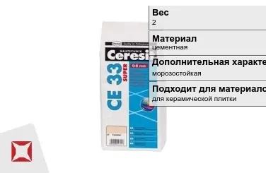 Затирка для плитки Ceresit 2 кг антрацит в пакете в Атырау