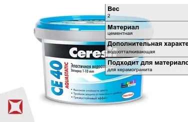 Затирка для плитки Ceresit 2 кг белая в Атырау