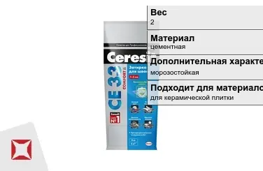 Затирка для плитки Ceresit 2 кг голубая в пакете в Атырау