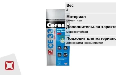 Затирка для плитки Ceresit 2 кг карамель в пакете в Атырау