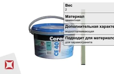 Затирка для плитки Ceresit 2 кг киви в Атырау