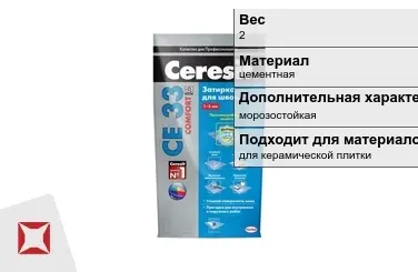 Затирка для плитки Ceresit 2 кг серебристо-серая в пакете в Атырау