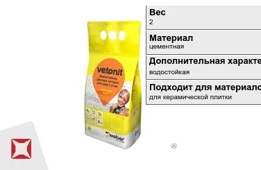 Затирка для плитки Weber-Vetonit 2 кг кофейная в Атырау