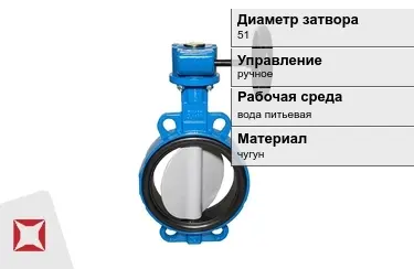 Затвор дисковый ДУ51 в Атырау