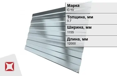 Профнастил оцинкованный С-10 0,7x1155x12000 мм в Атырау